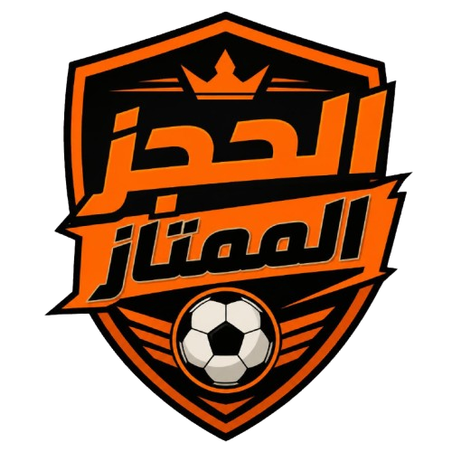 الحجز الممتاز